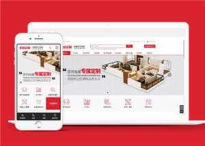 高端全屋定制类网站前端模板源码 - 项目资源网
