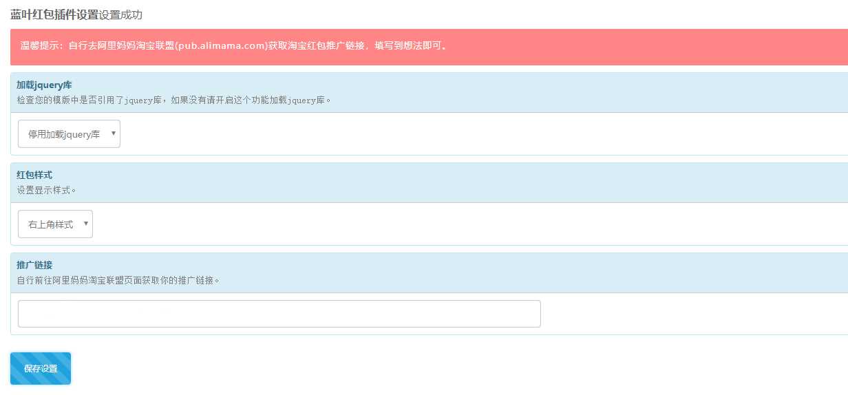 emlog蓝叶红包弹广告插件 - 项目资源网