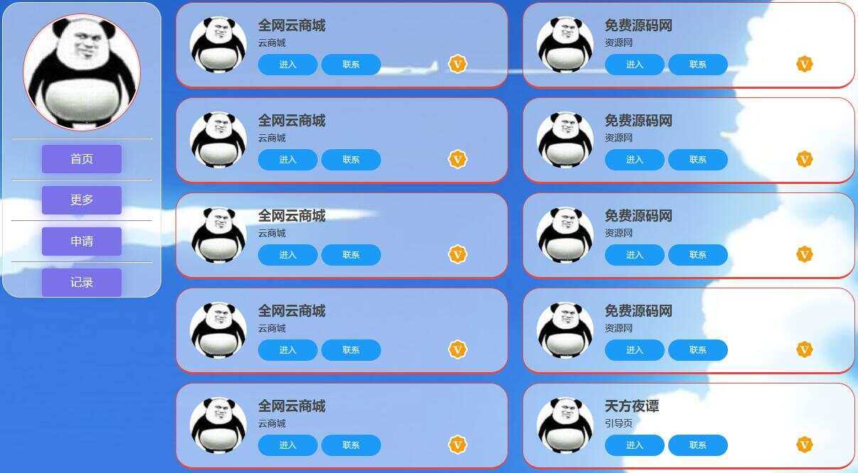 天方夜谭导航页HTML源码 - 项目资源网