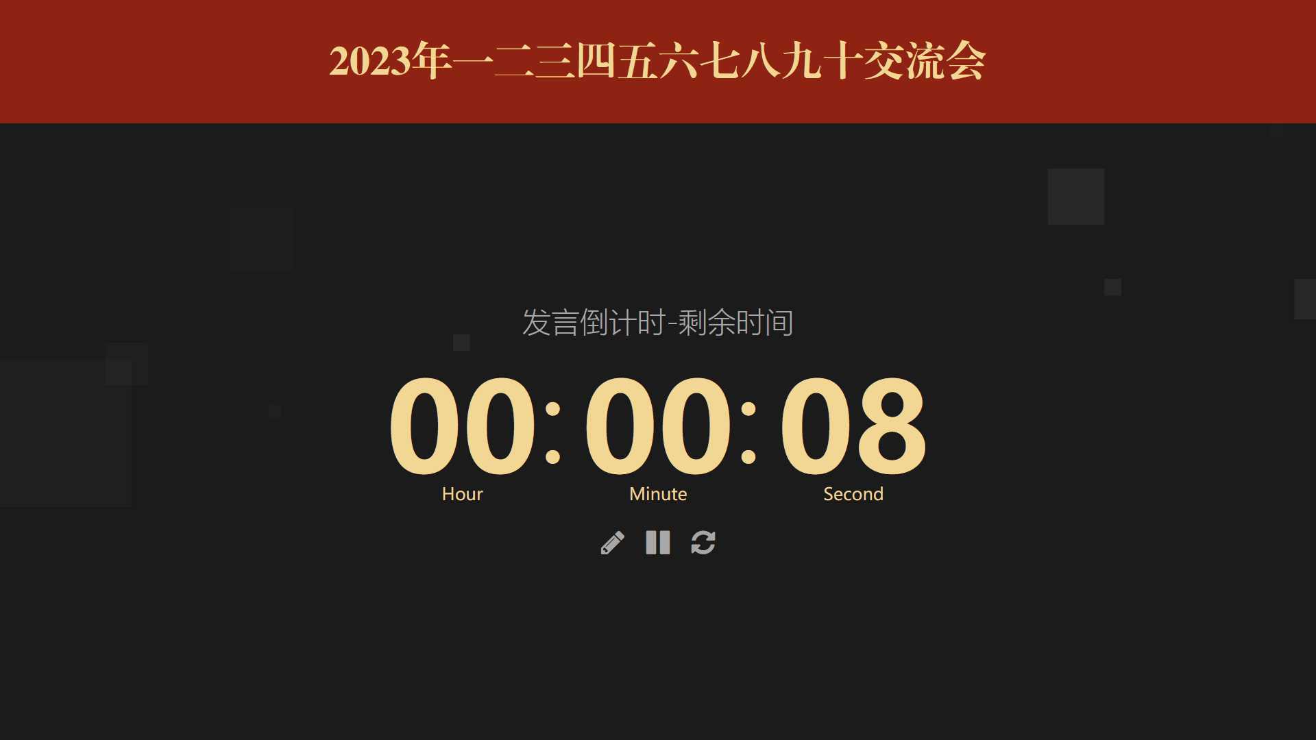 图片[2] - 会议倒计时提醒工具html源码 - 项目资源网