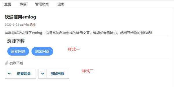 图片[2] - Emlog晗枫下载插件专业版 - 项目资源网