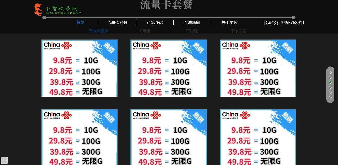 图片[3] - 流量卡官网单页的模板源码 - 项目资源网