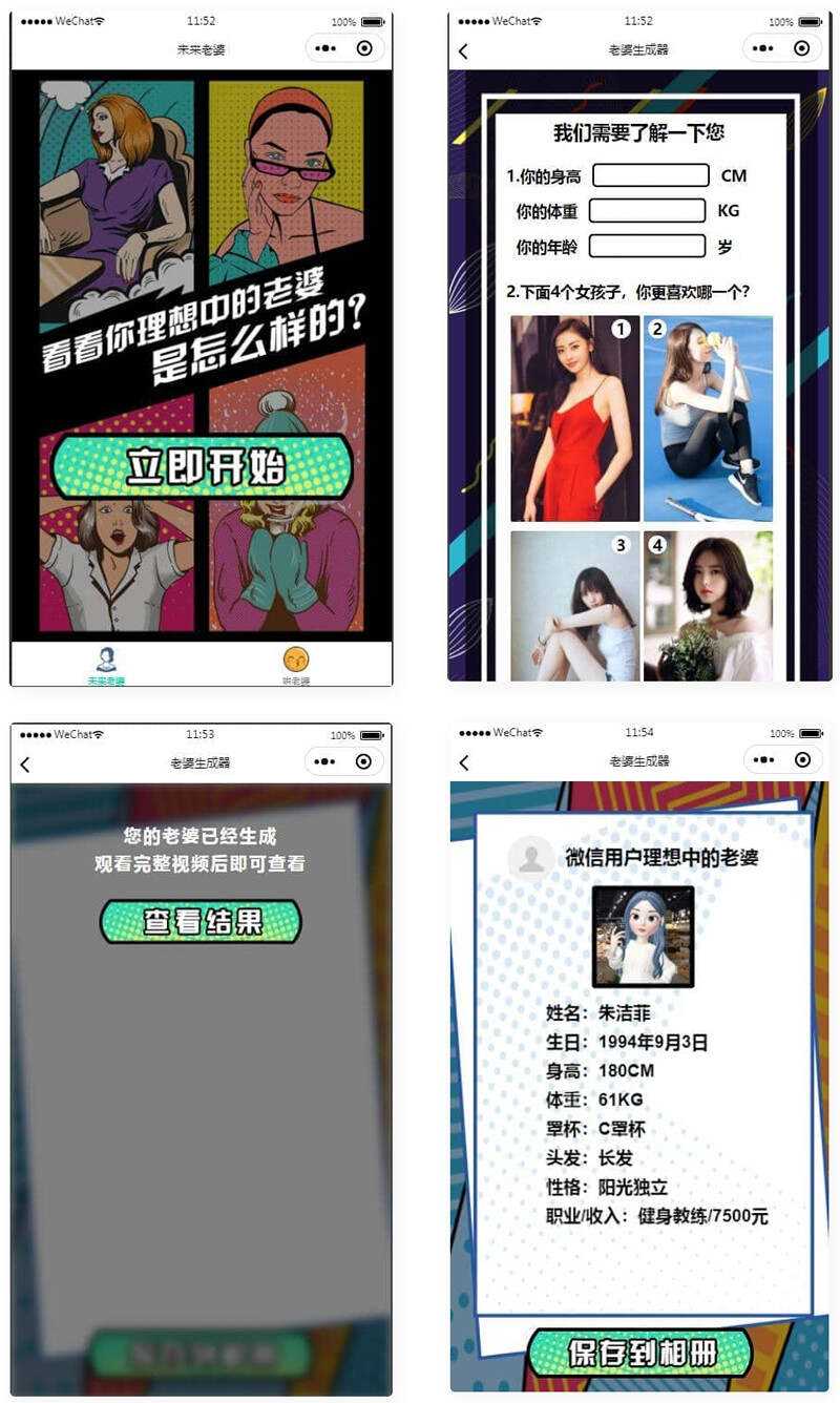 未来老婆查询生成器微信小程序源码 流量主系列 - 项目资源网