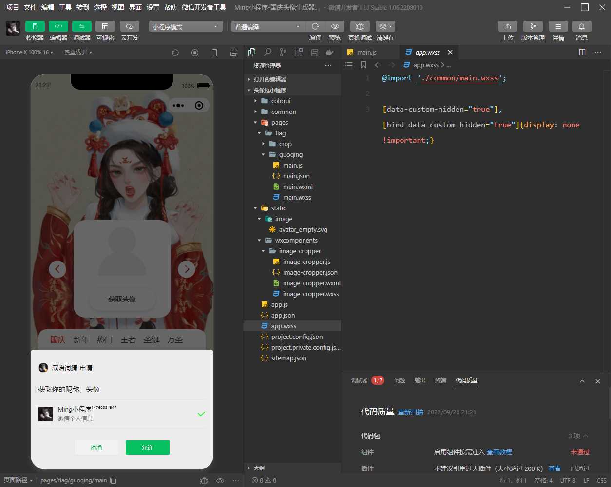 最新版国庆头像生成器小程序源码+流量主（附带素材） - 项目资源网
