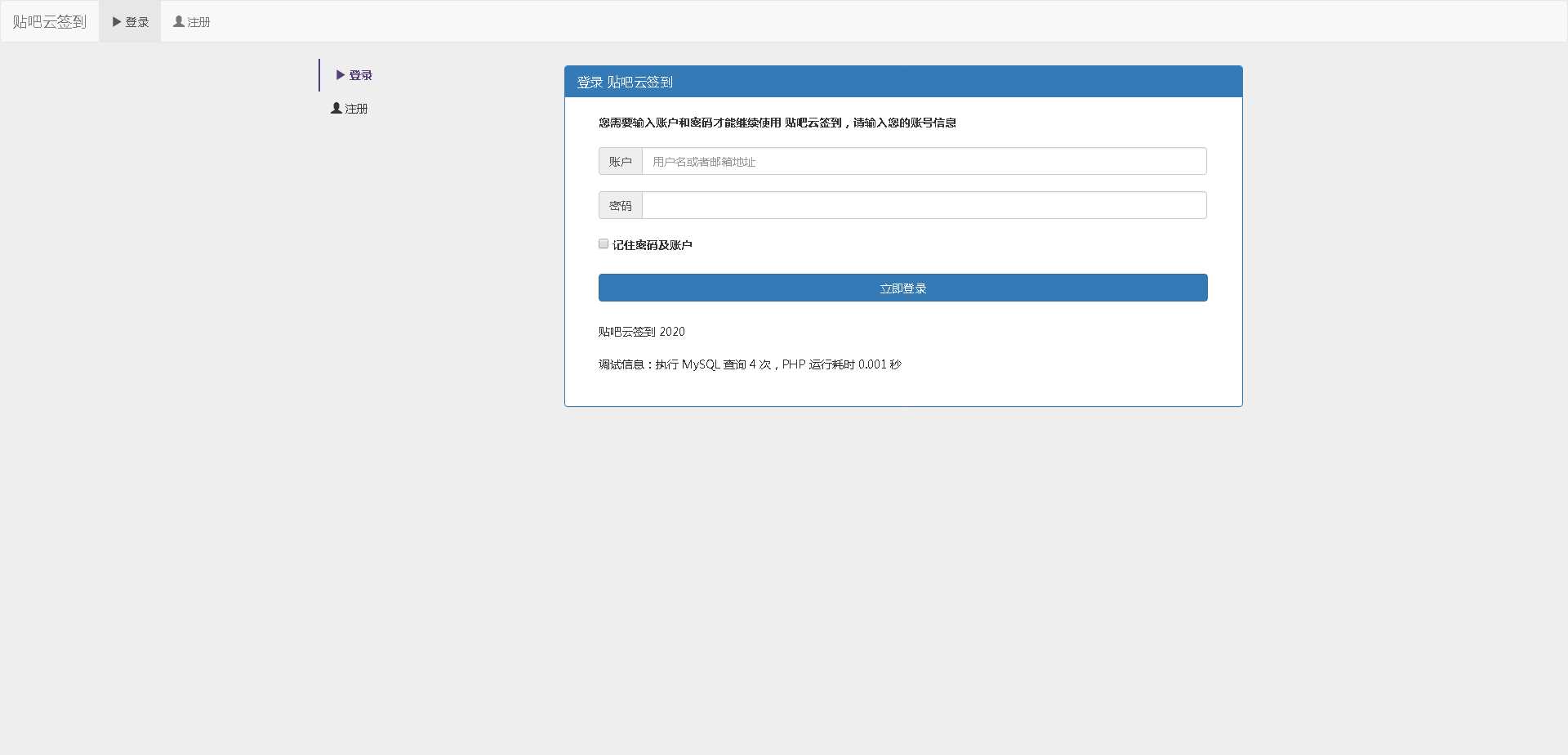 图片[3] - 百度贴吧云签到PHP源码程序 - 项目资源网