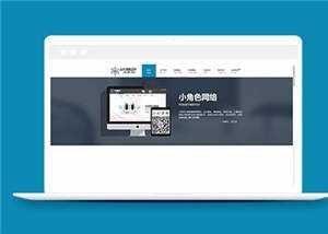 简约网络公司响应式源码模板下载 - 项目资源网