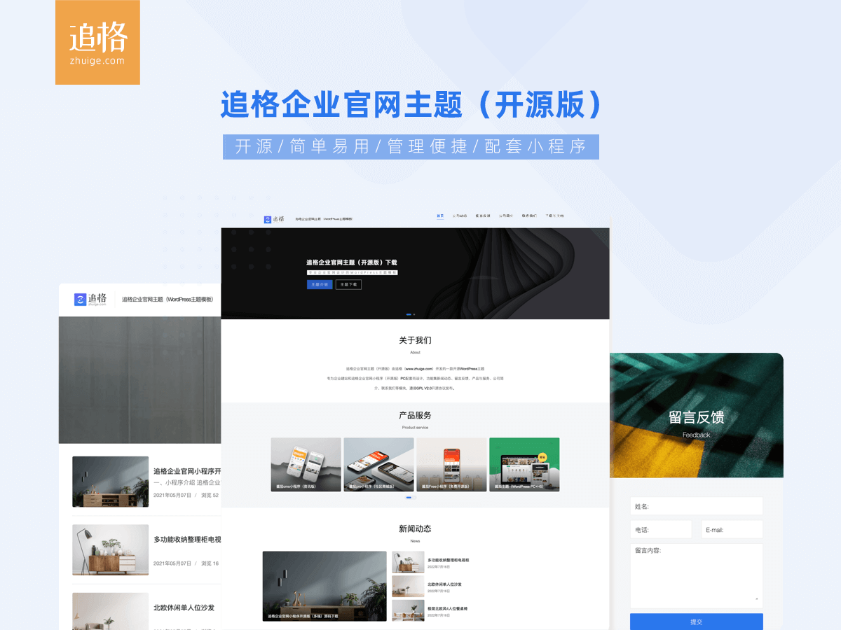 追格企业官网主题免费开源版V1.1.6 - 项目资源网
