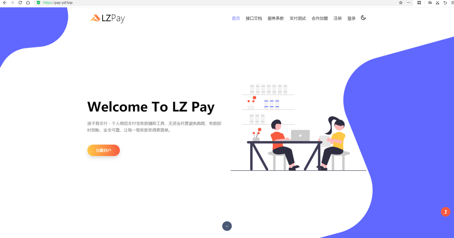 浪子易支付最新版源码 - 项目资源网