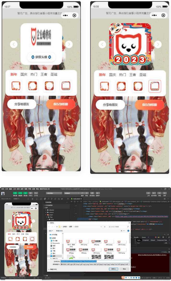2023兔年头像框制作生成微信小程序源码 多模板 - 项目资源网