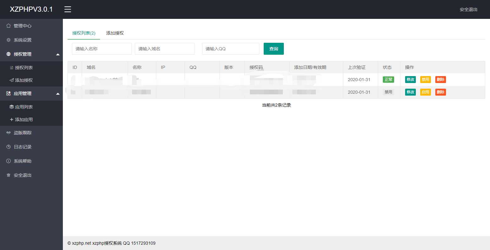 图片[2] - XZPHP授权系统V3.0.1 - 项目资源网