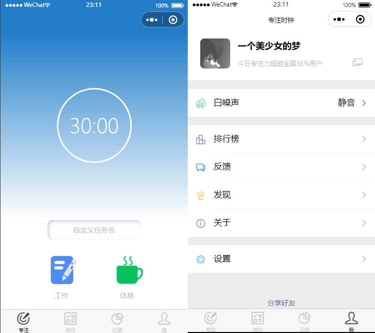 专注时钟微信小程序源码/支持流量主接入 - 项目资源网