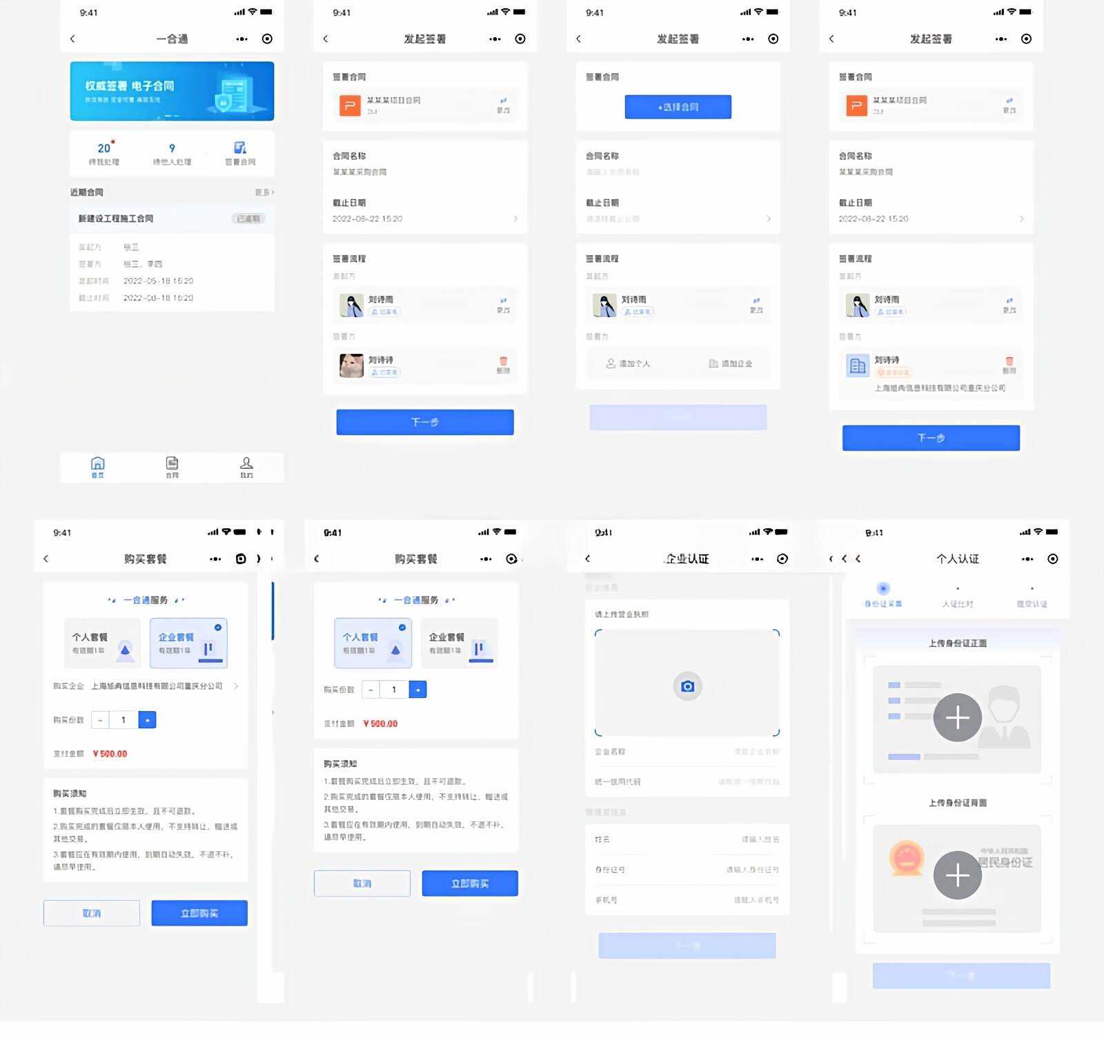 Mini-Contract_电子合同在线签署小程序源码 - 项目资源网