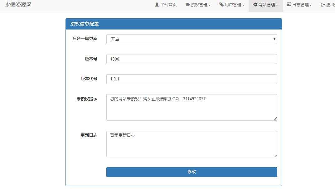 图片[5] - 贝塔网站自助授权系统源码 开源版 - 项目资源网