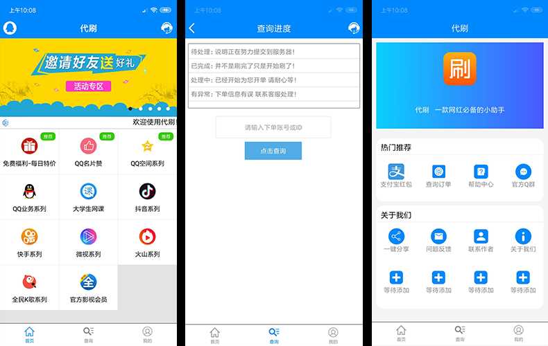 自己学E4A开发写的代刷网APP源码 - 项目资源网
