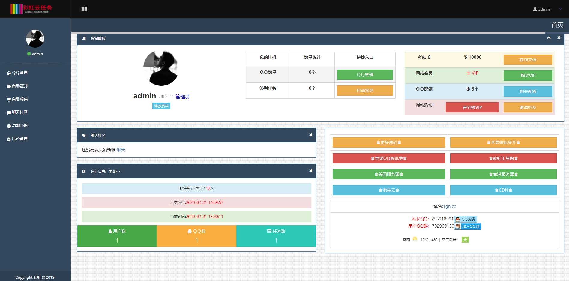 彩虹秒赞 V7.27免授权源码 - 项目资源网