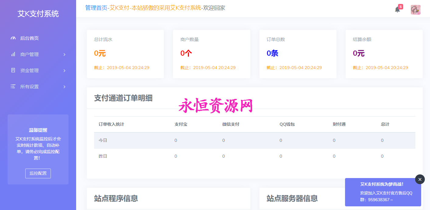 艾K新款易支付程序整站打包 - 项目资源网