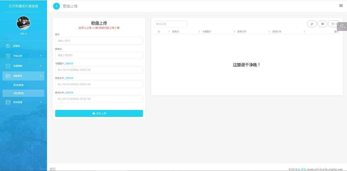 图片[3] - 天方夜谭音乐播放器免授权 - 项目资源网