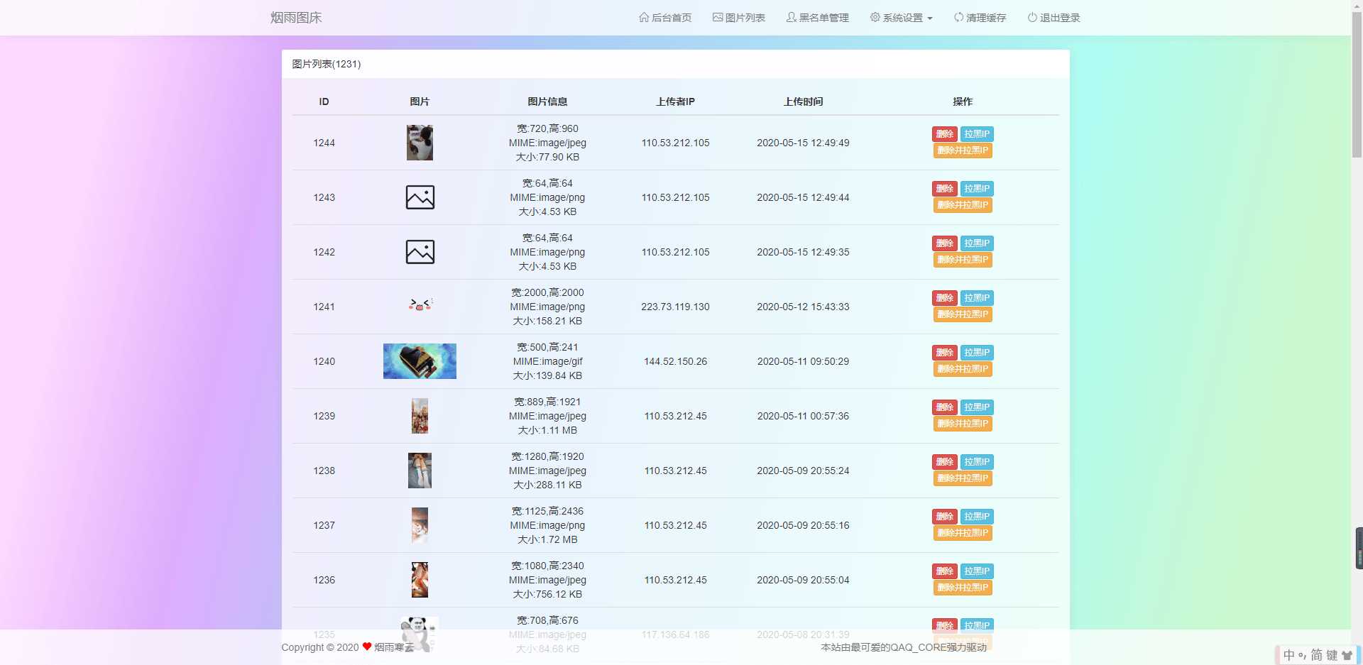 图片[2] - 烟雨图床v2.1.3正式版源码 - 项目资源网
