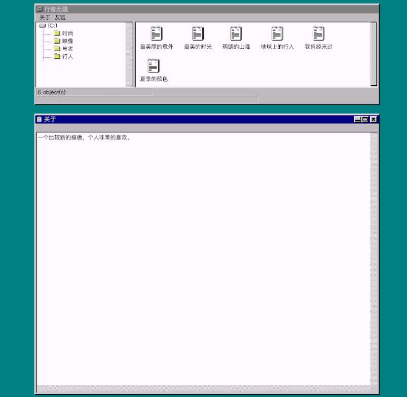 怀旧主题回到Win95年代样 - 项目资源网