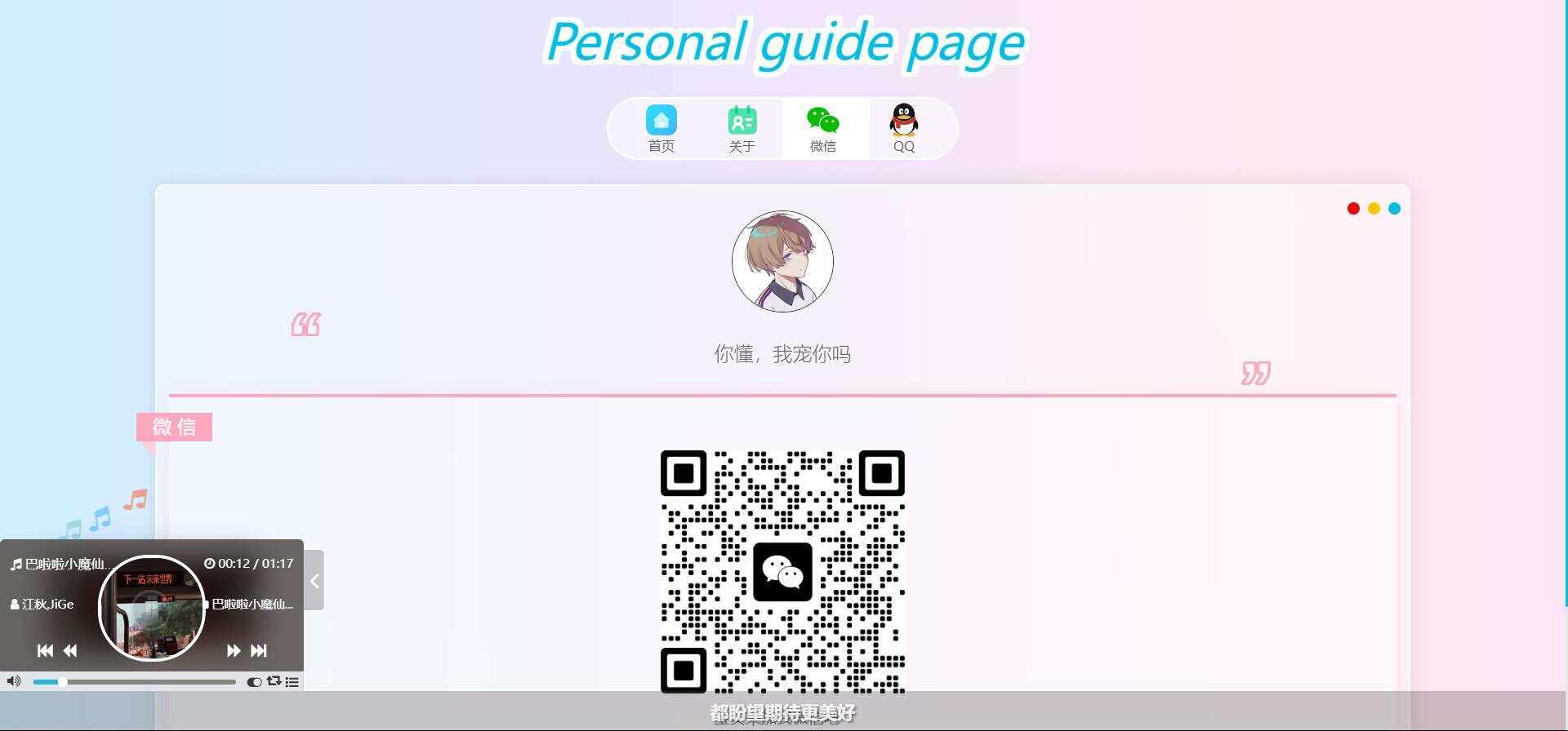 图片[3] - 最新款小枫个人引导页 个人主页 - 项目资源网