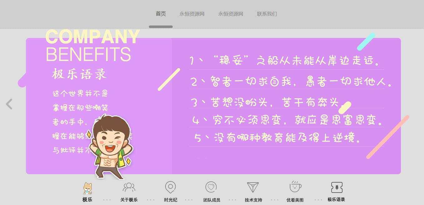 图片[7] - 全新宽屏好看的个人引导页源码 - 项目资源网