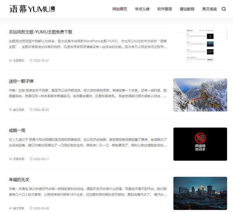 WordPress简洁非常的纯粹博客主题YUMU v2.0 - 项目资源网