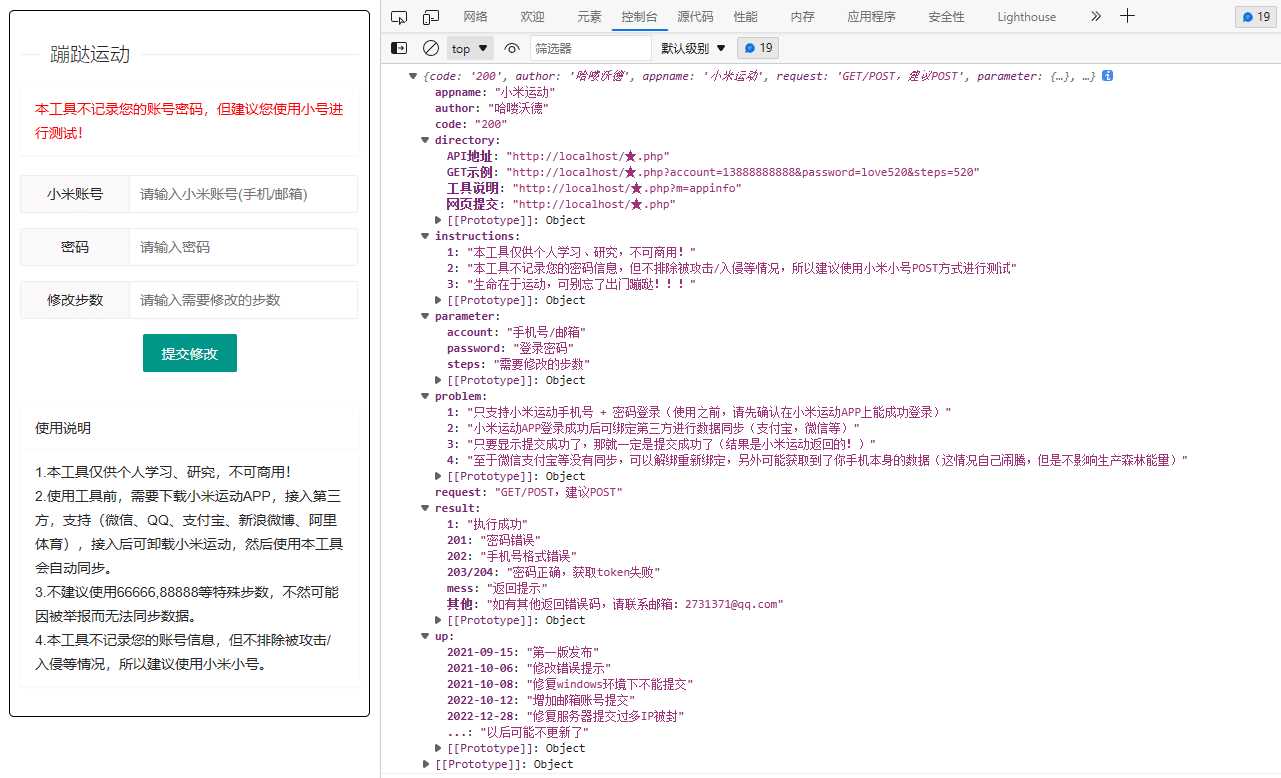 PHP小米运动单文件网页提交 带接口 - 项目资源网