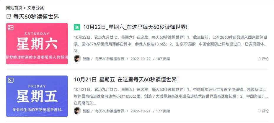 WordPress博客每日定时发布 每天60秒读懂世界源码 - 项目资源网