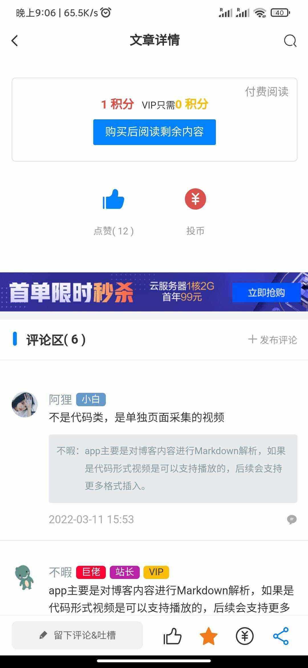 图片[5] - RuleAppV1.4.2文章社区 VIP会员 写作投稿积分商城 付费模块集成 多平台兼容 - 项目资源网
