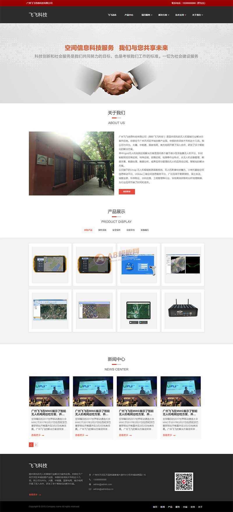 无人机信息智能科技公司HTML网页模板 - 项目资源网