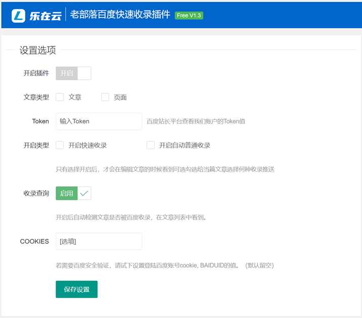WordPress插件 老部落百度快速提交插件V2.5 加速百度爬虫和收录 支持手动和批量提交 - 项目资源网