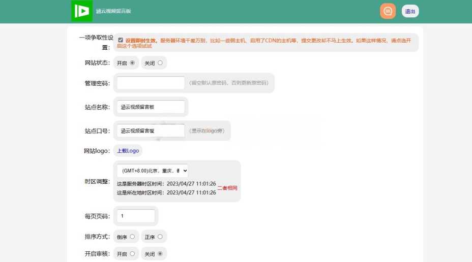 图片[2] - 带后台管理的留言源码开源版php源码 - 项目资源网