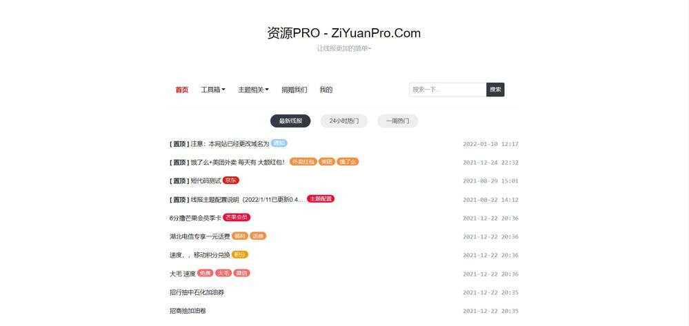 baolog主题 WordPress线报主题模板 - 项目资源网