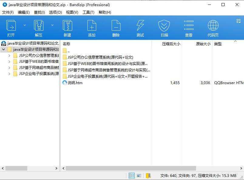 分享四套java毕业设计项目带源码和论文 含说明和配置教程 - 项目资源网