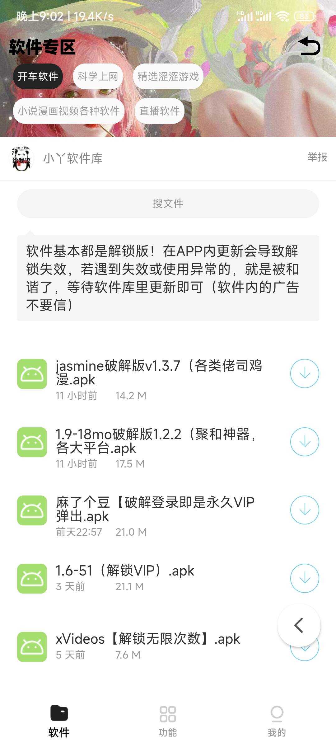 最新软件库app源码+后台源码 - 项目资源网
