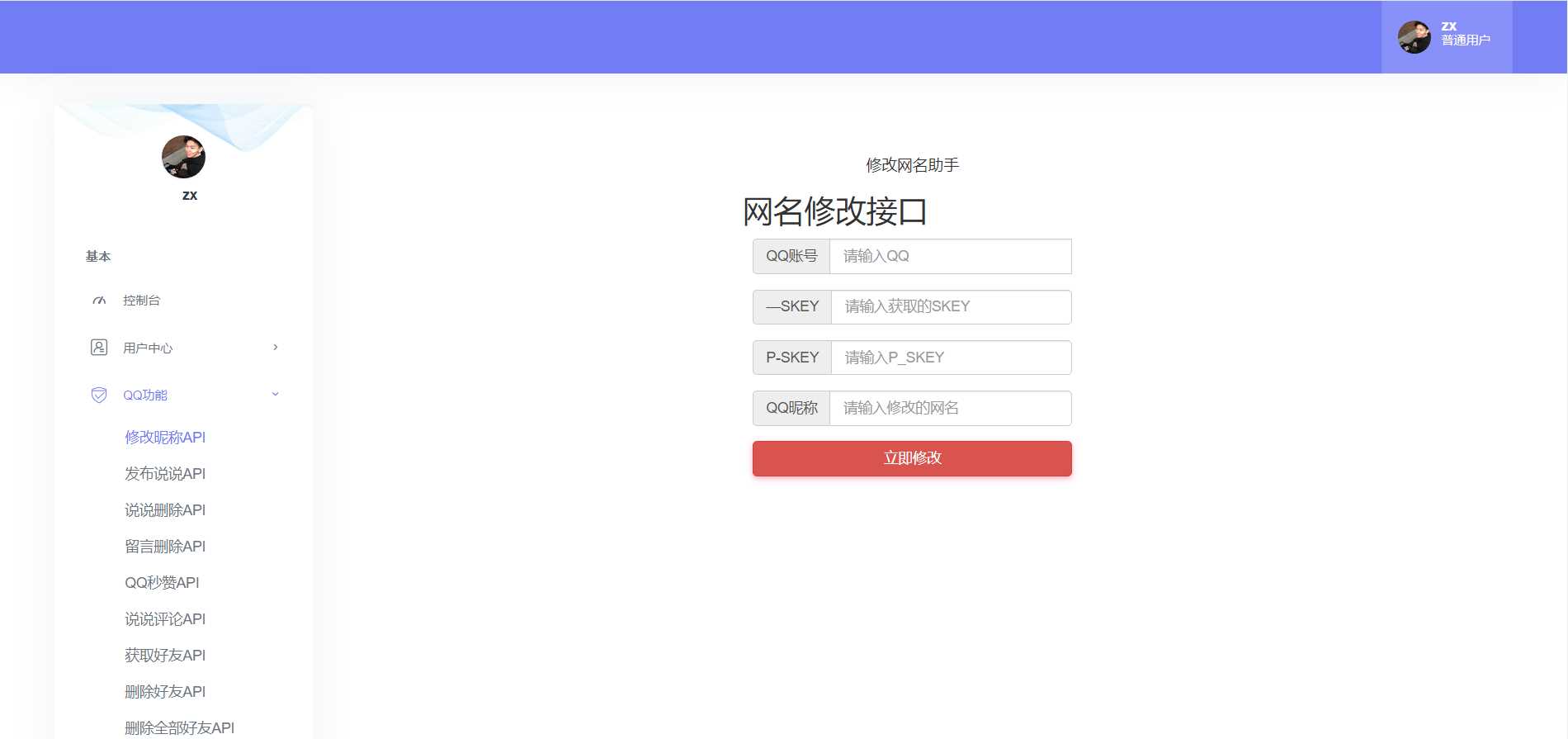 图片[3] - API接口集合管理系统源码 - 项目资源网