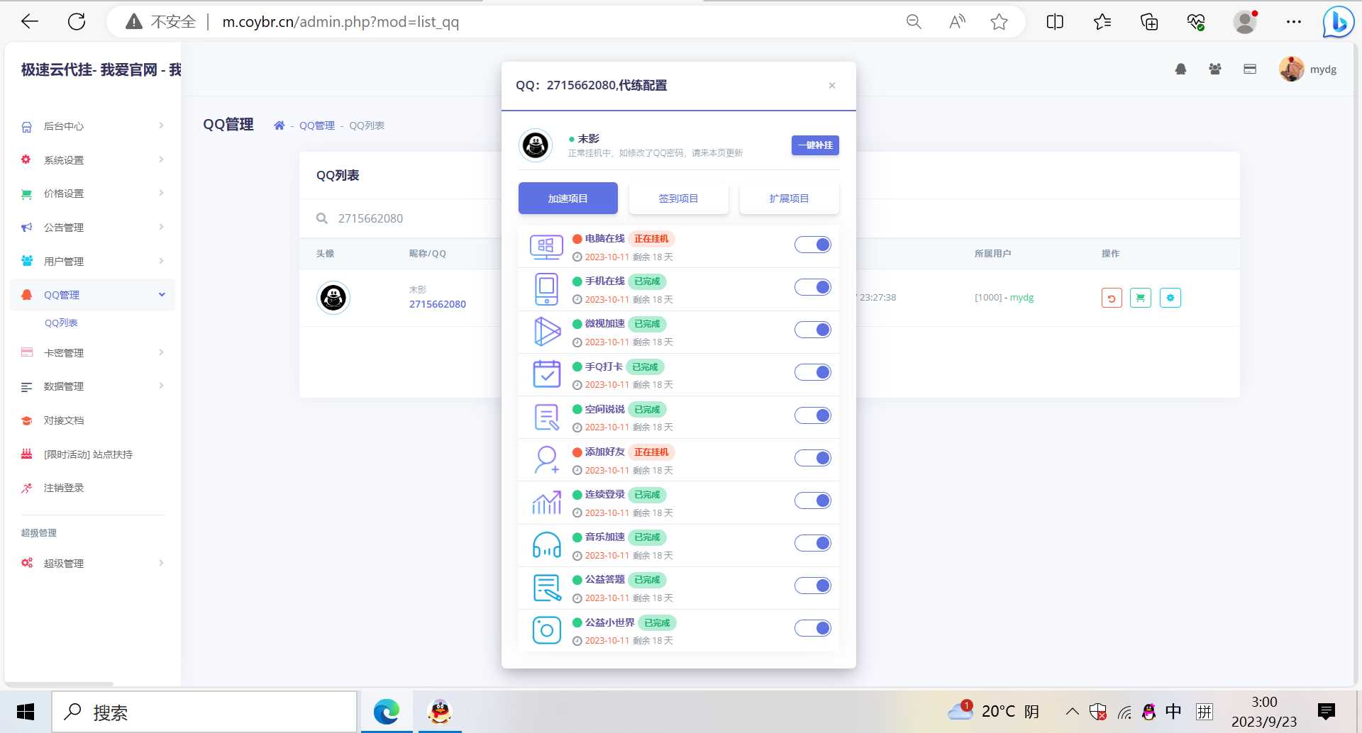 图片[4] - QQd挂源码已更新最新加速项目程序全开源 - 项目资源网