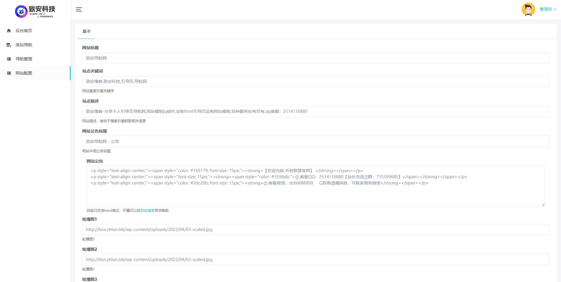 图片[5] - 致安导航网系统源码-简洁|方便|速度快|体积小 - 项目资源网