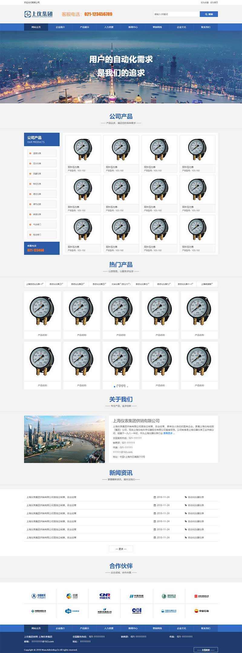 蓝色风格工业仪表设备公司网页html模板 - 项目资源网
