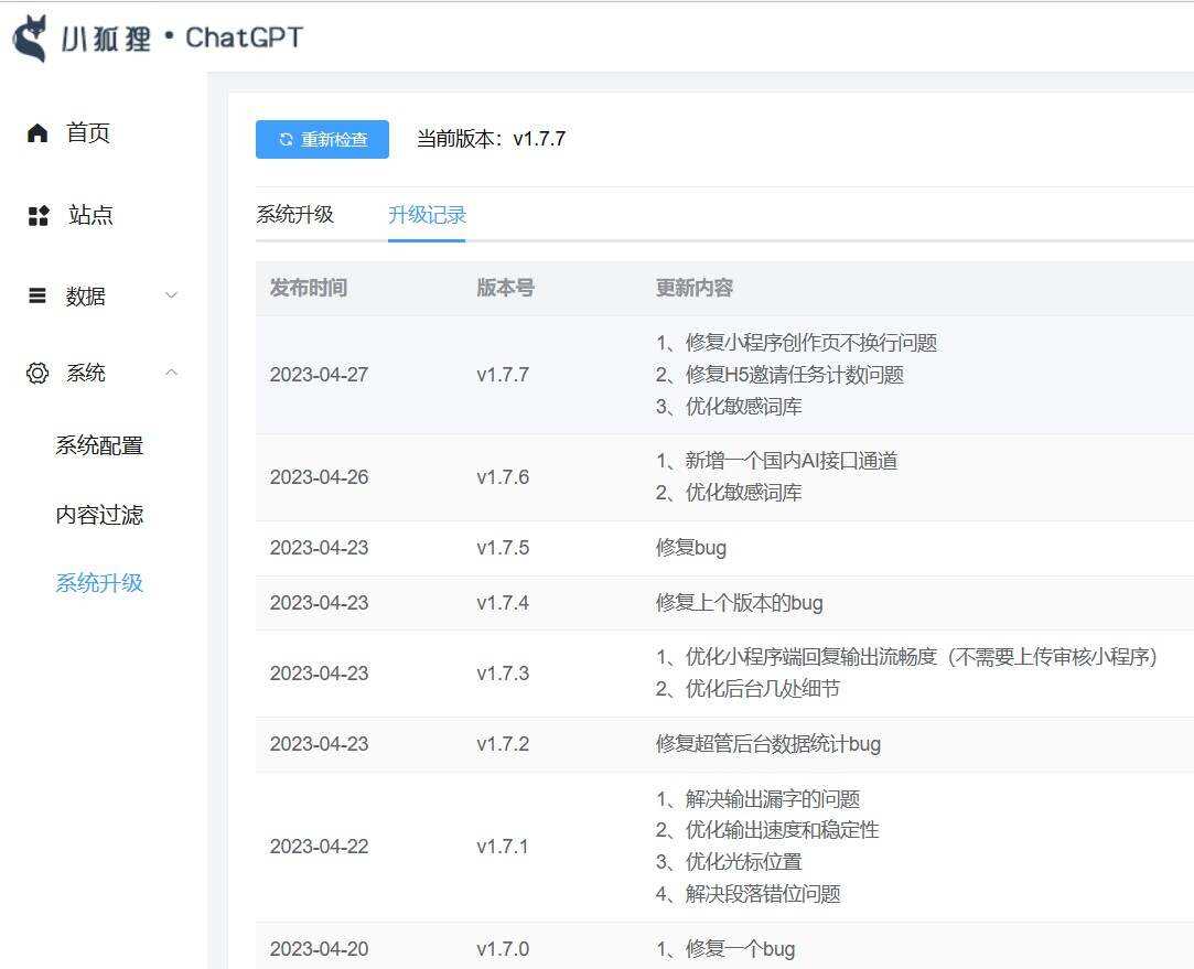 图片[2] - 小狐狸ai创作系统1.7.7免授权提示版本 - 项目资源网