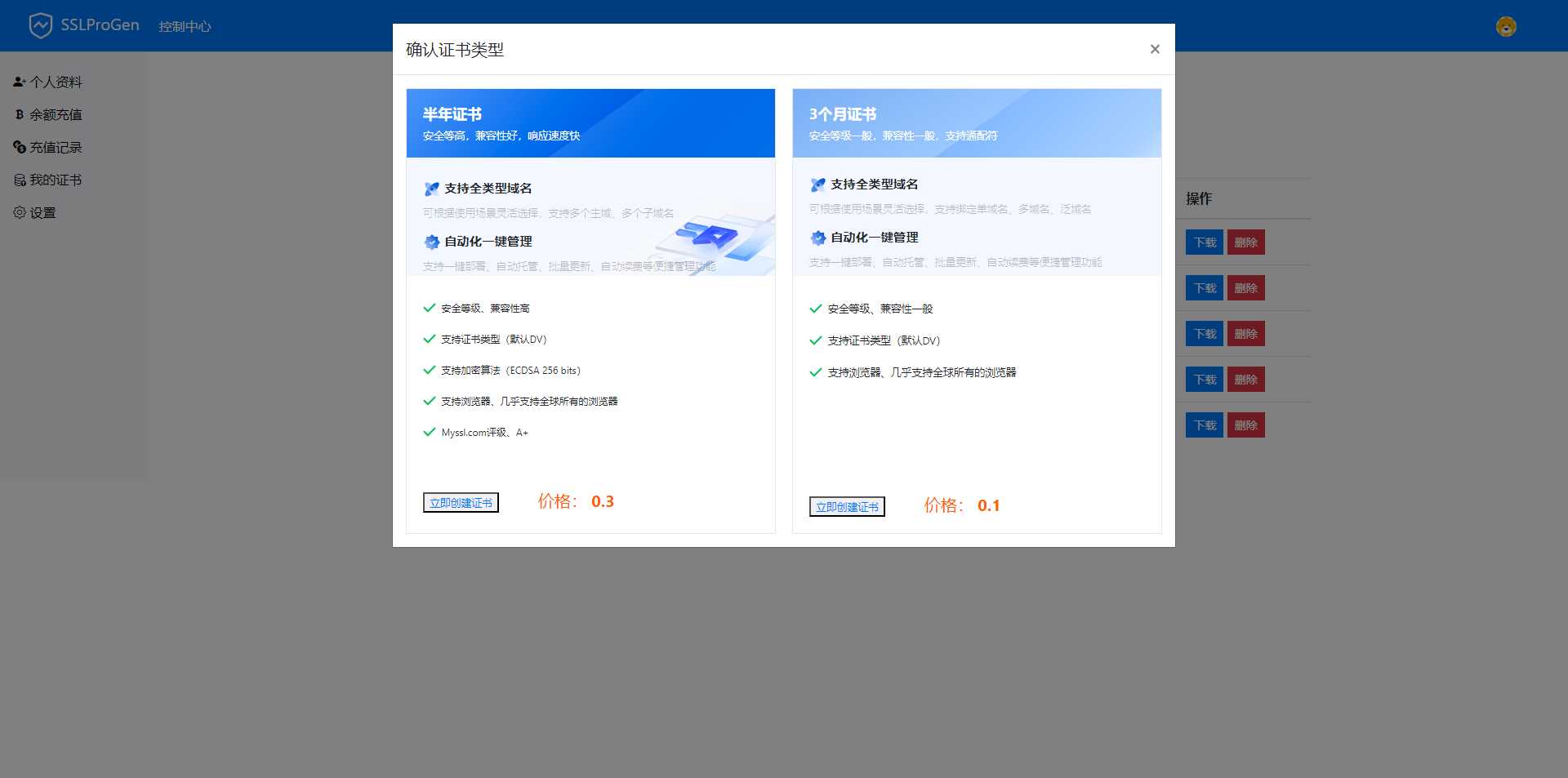 图片[2] - SSL在线生成系统更新支持通配符申请，更新证书有效时长延迟至半年时长-带按安装教程 - 项目资源网
