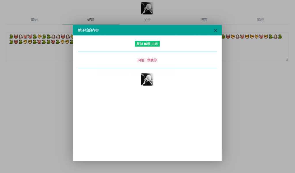图片[4] - 悄悄话加密破解 旭音蜜语星球 源码分享 - 项目资源网