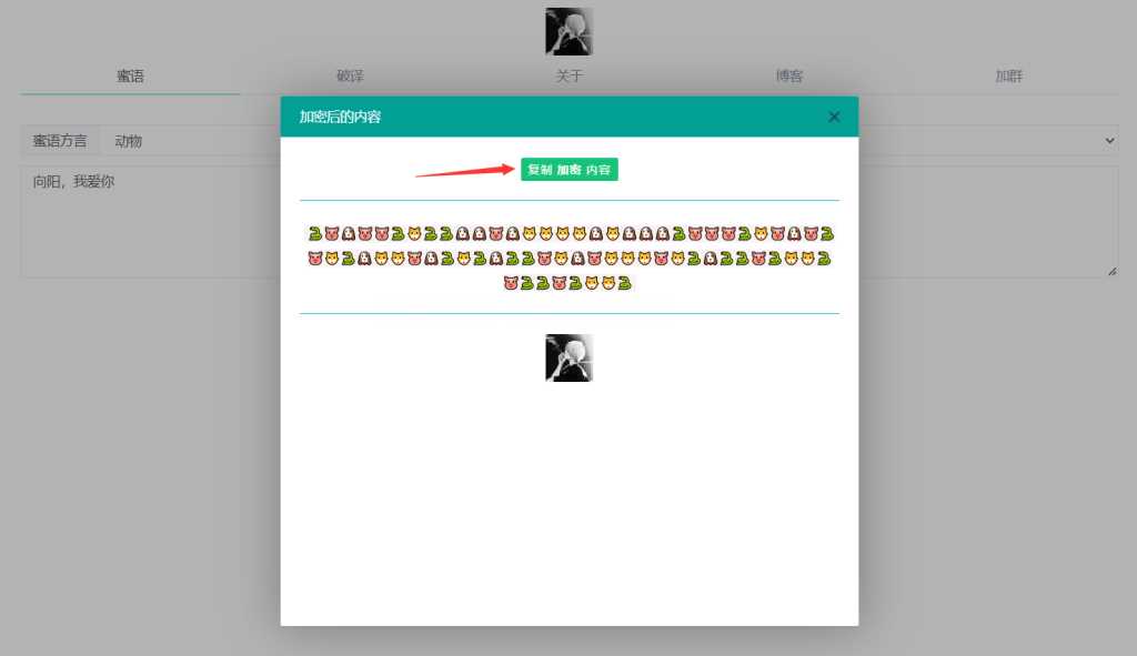 图片[3] - 悄悄话加密破解 旭音蜜语星球 源码分享 - 项目资源网