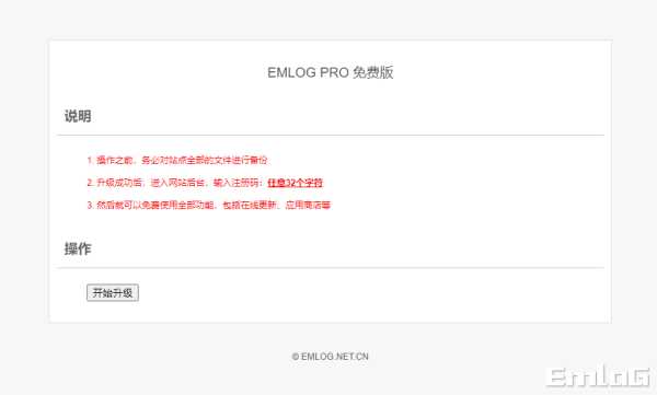 Emlog Pro 去除授权升级插件【支持最新版】 - 项目资源网