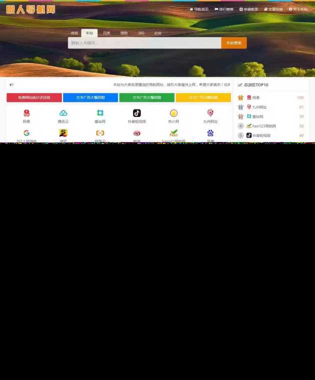 2023年最新自适应主题懒人网址导航v3.9php源码 - 项目资源网