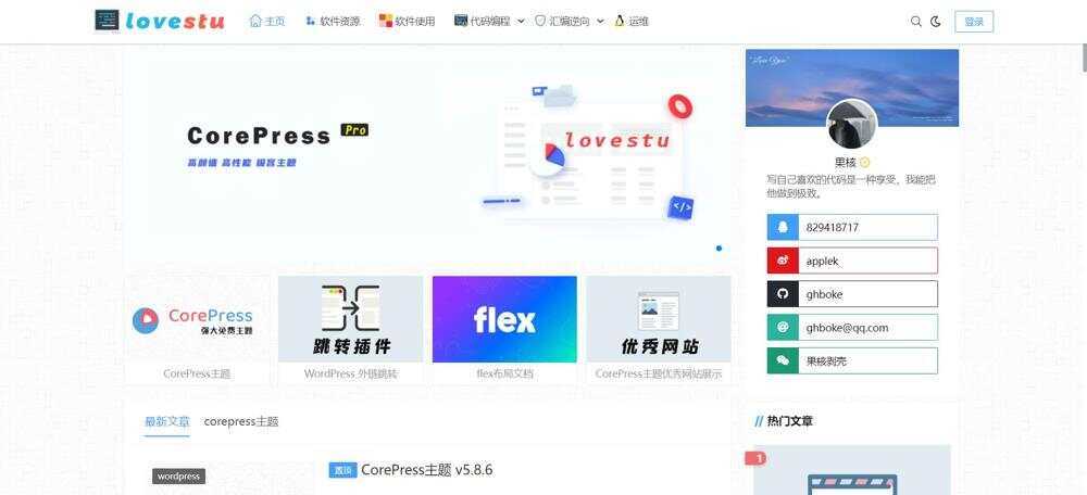 CorePress主题最新版 高颜值WordPress博客模板 - 项目资源网