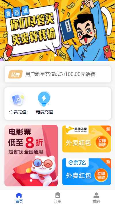 首发全新H5充值系统，自定义首页+充值页面 - 项目资源网