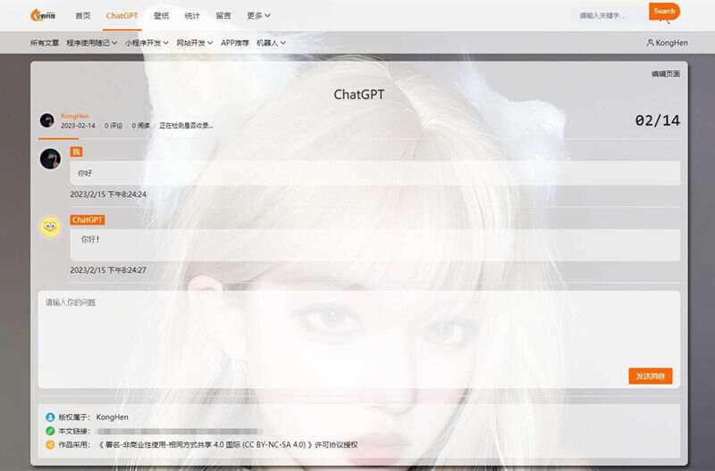 chatgpt聊天页面源码 typecho博客程序joe主题 - 项目资源网