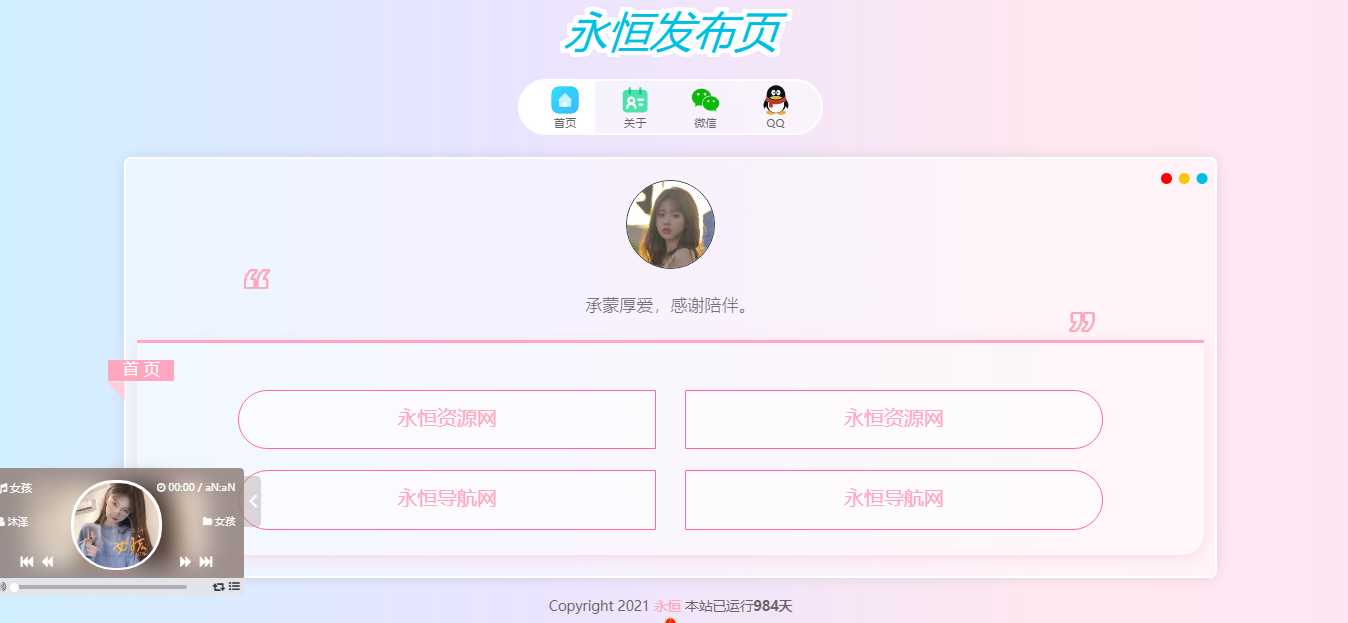 一款超级好看的网站发布页 - 项目资源网