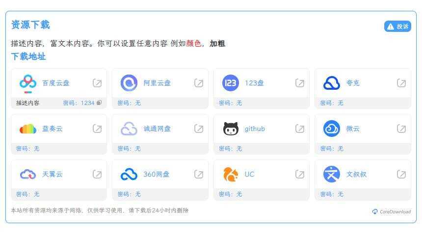 CoreDownload  WordPress文章下载增强插件v1.0.6 - 项目资源网